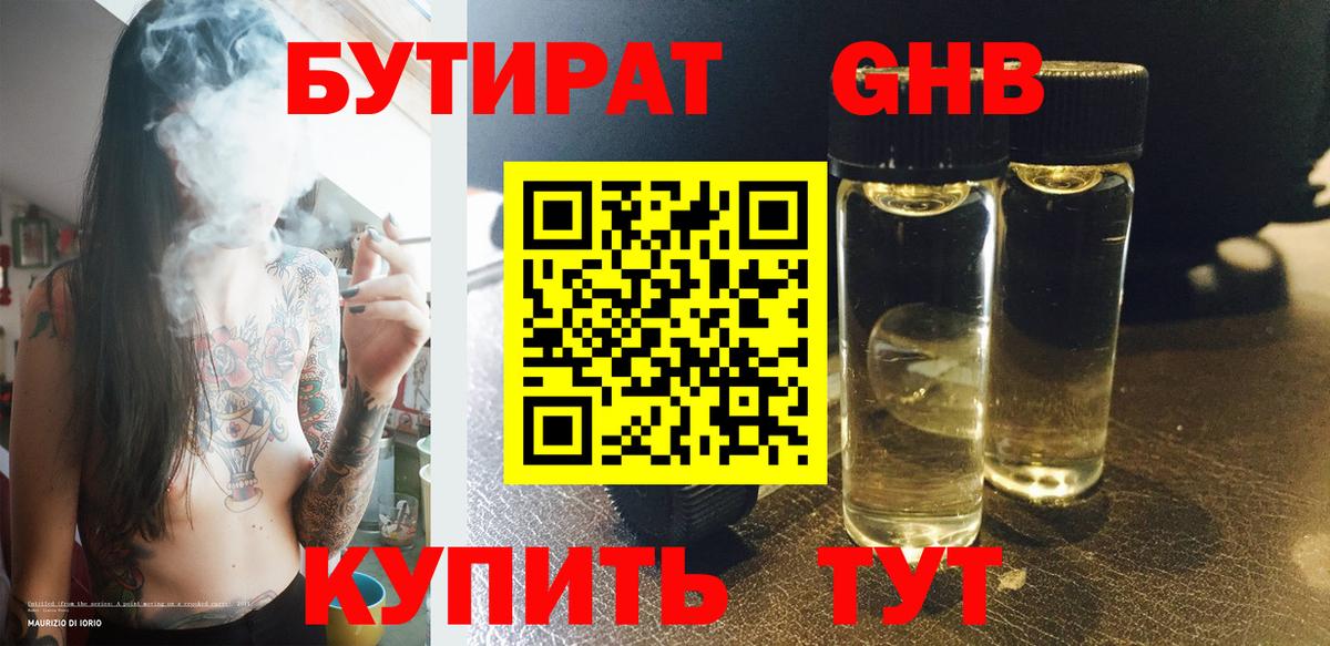 Бутират 99%  Вход с VPN  Иваново 