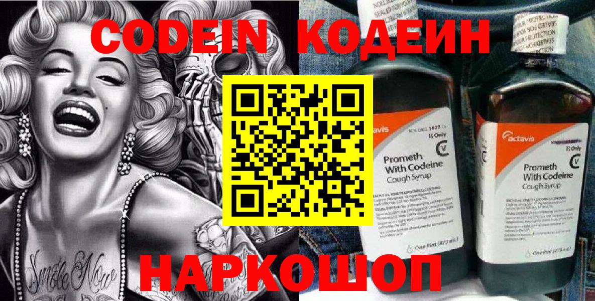 Иваново  Кодеин Purple Drank  Вход с VPN 