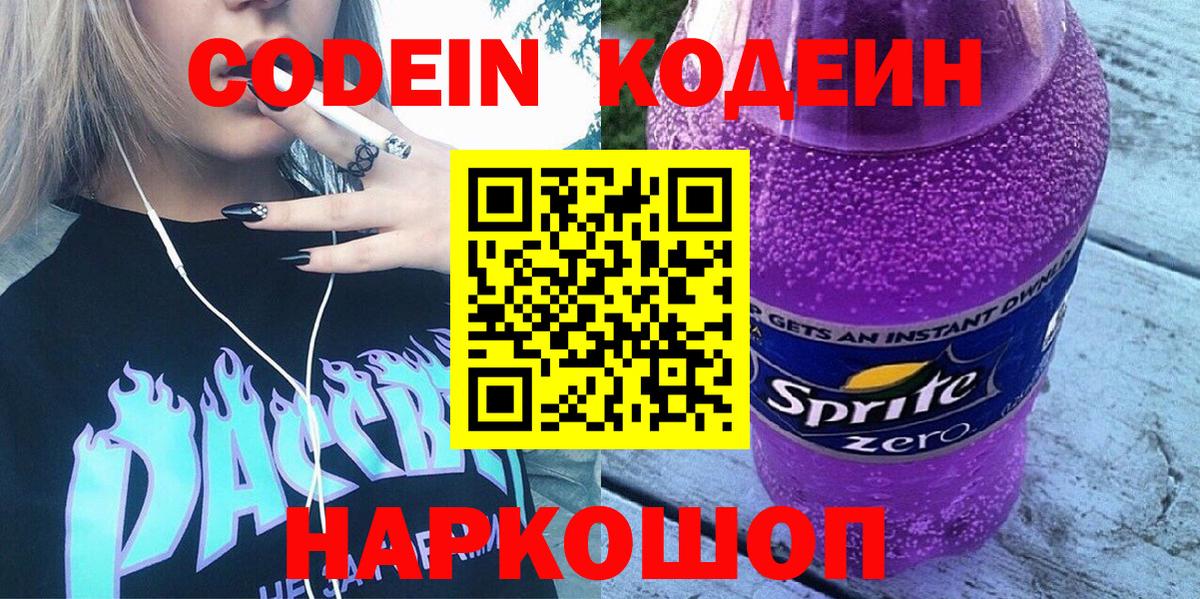 Codein Purple Drank Иваново