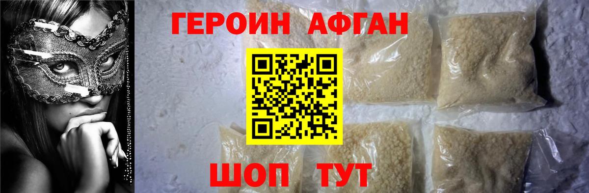 Героин хмурый  Вход с VPN  Иваново 