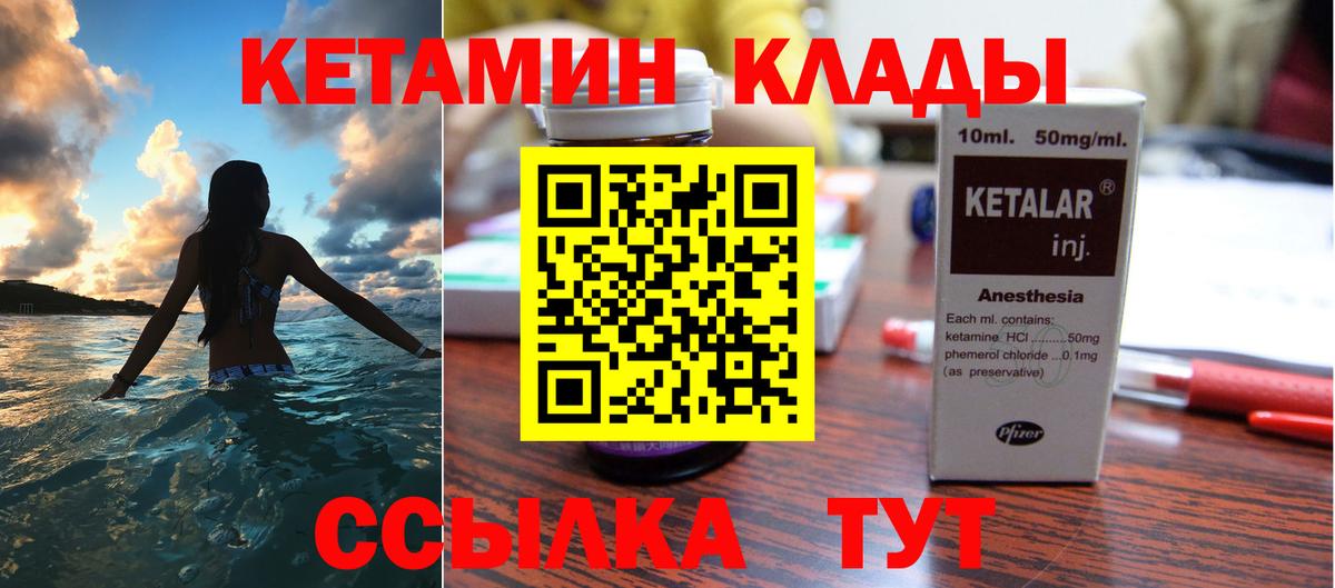 КЕТАМИН VHQ Иваново
