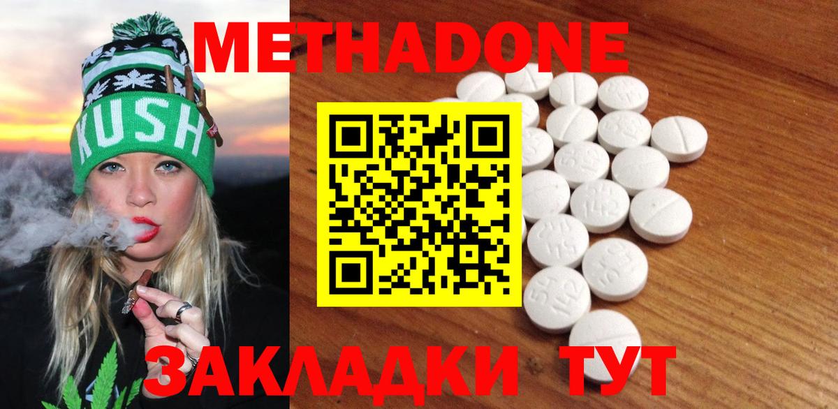 Метадон белоснежный Иваново